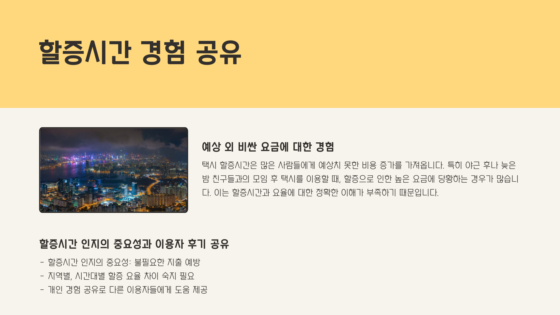택시 할증시간 정리