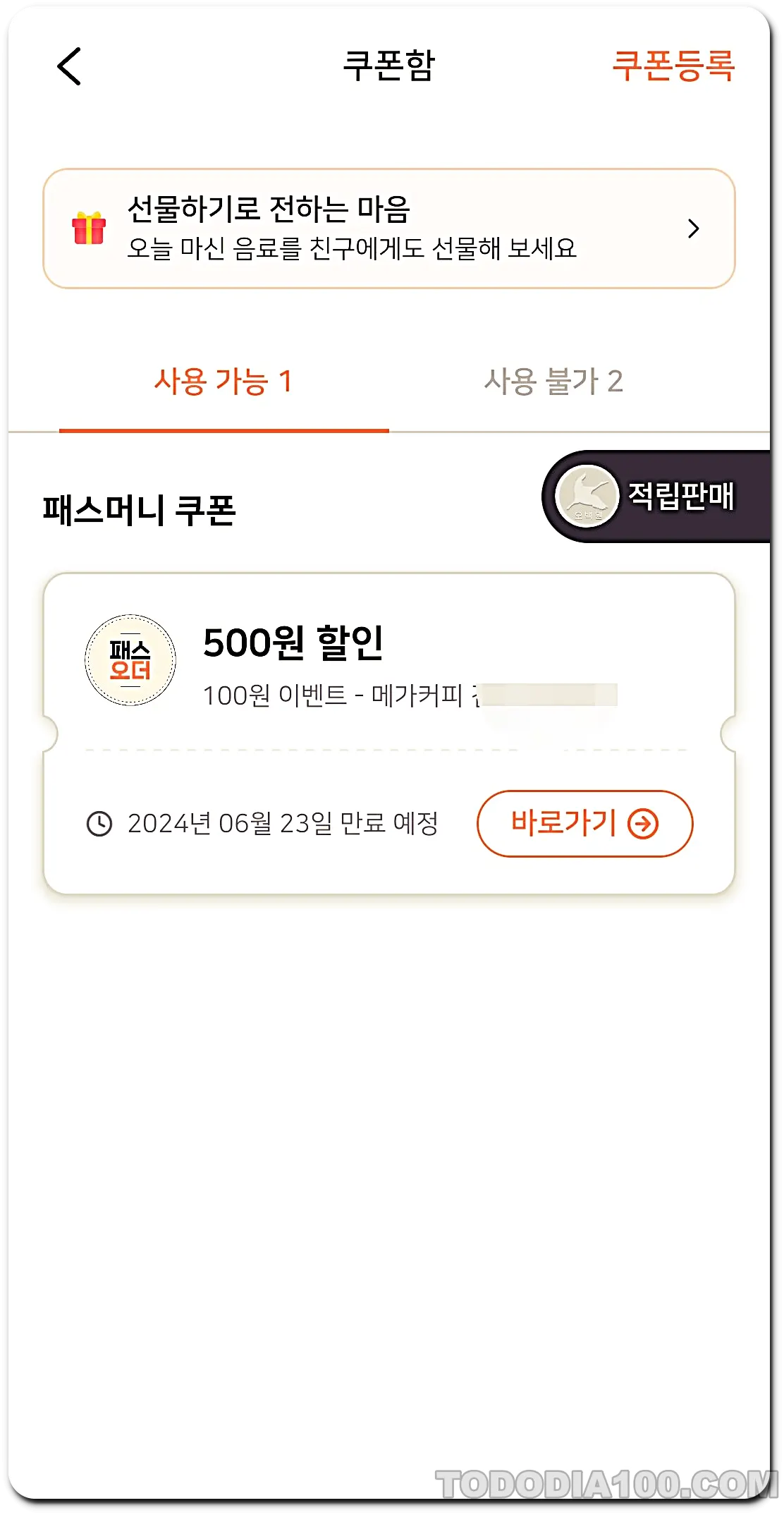 메가 커피-500원쿠폰