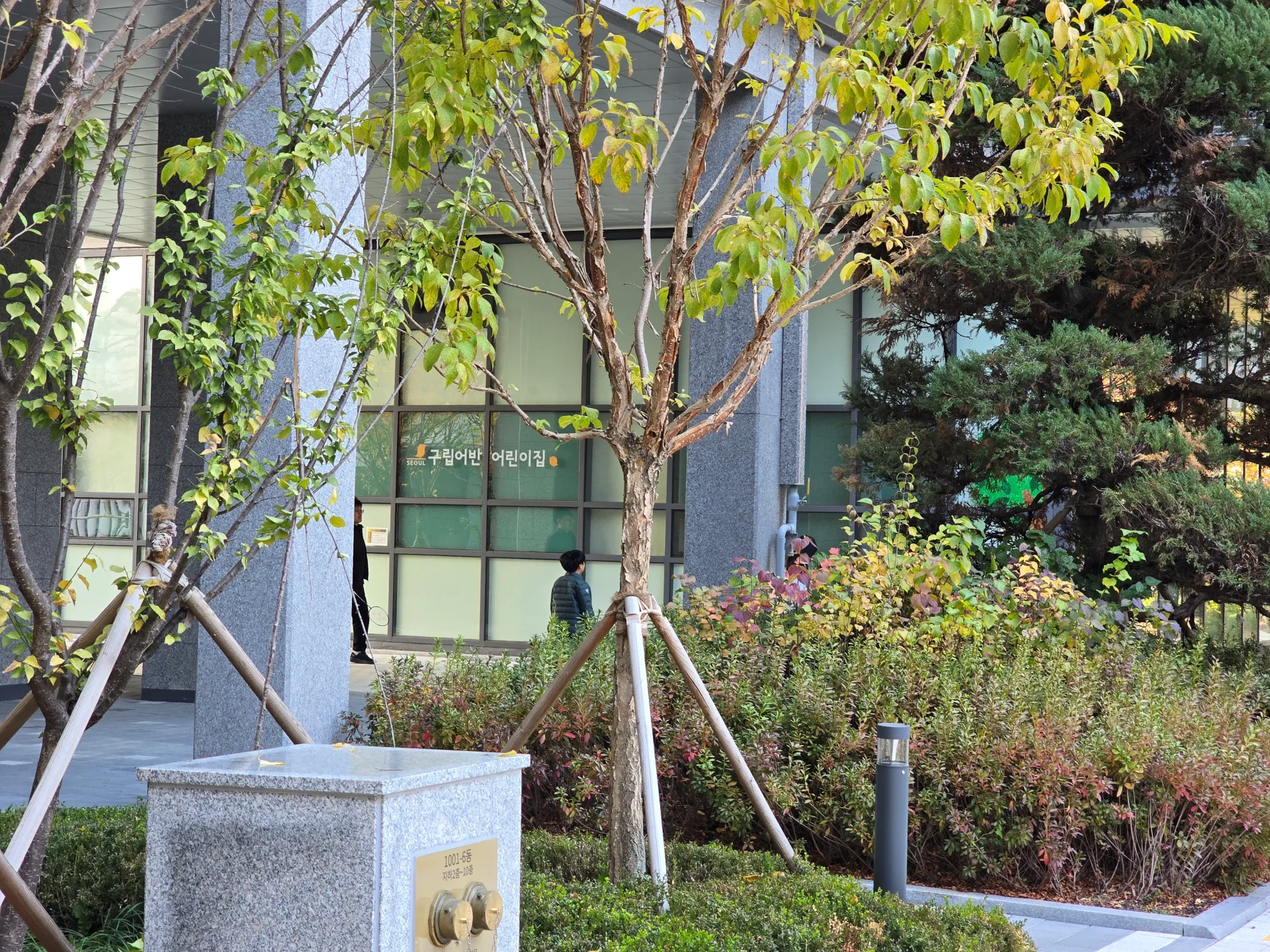 멀리서 찍은 구립 어반 어린이집의 모습