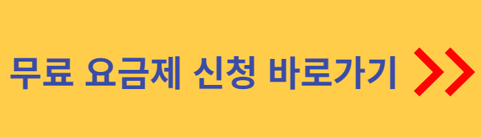 통신비무료