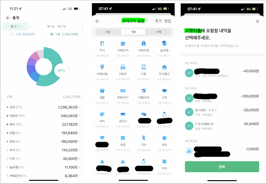 뱅크샐러드 지출관리