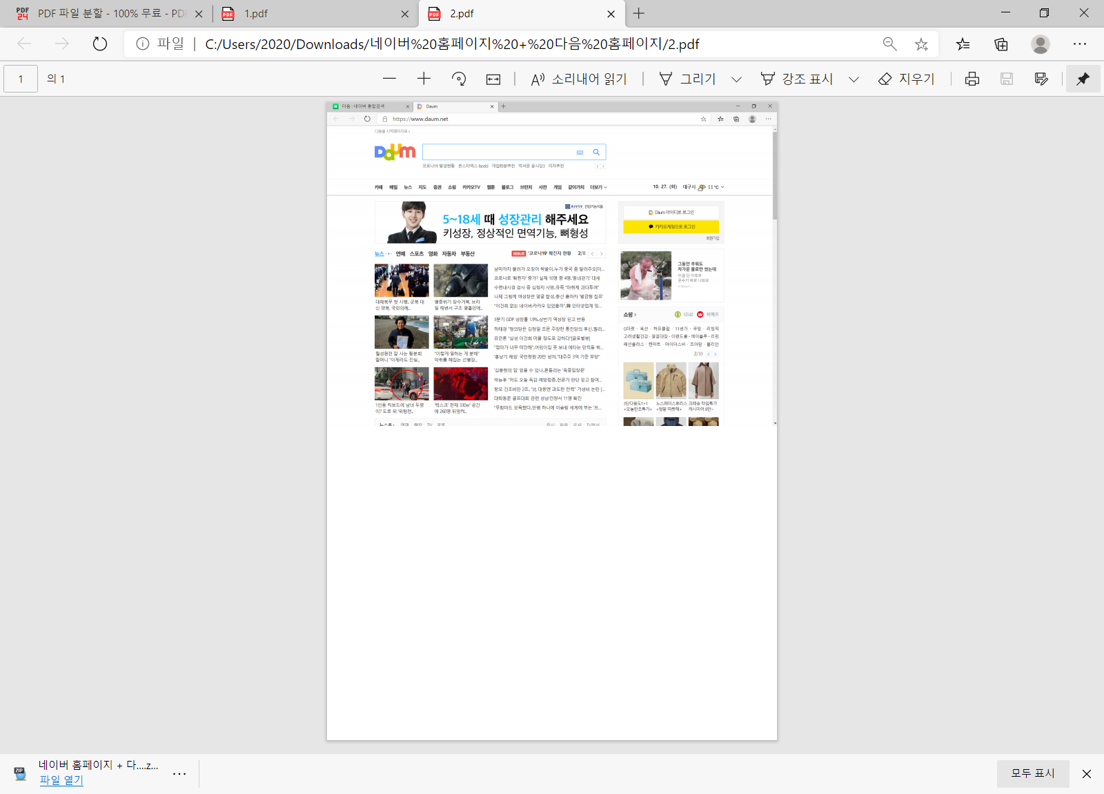 PDF 분할&#44; 온라인 PDF 파일 나누기