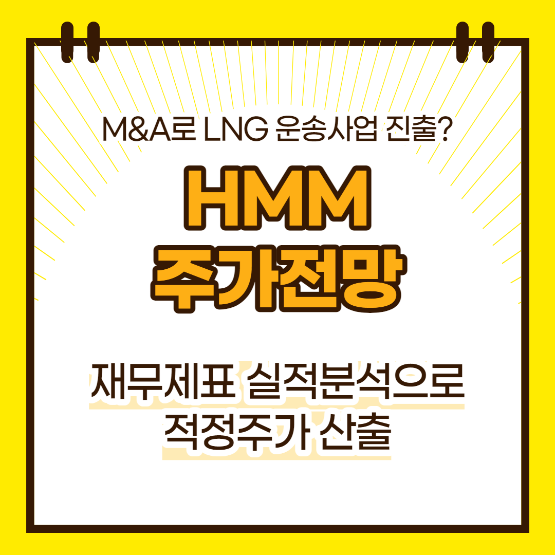 HMM 주가 전망
