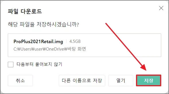 오피스 2021 다운로드 및 정품인증 방법4