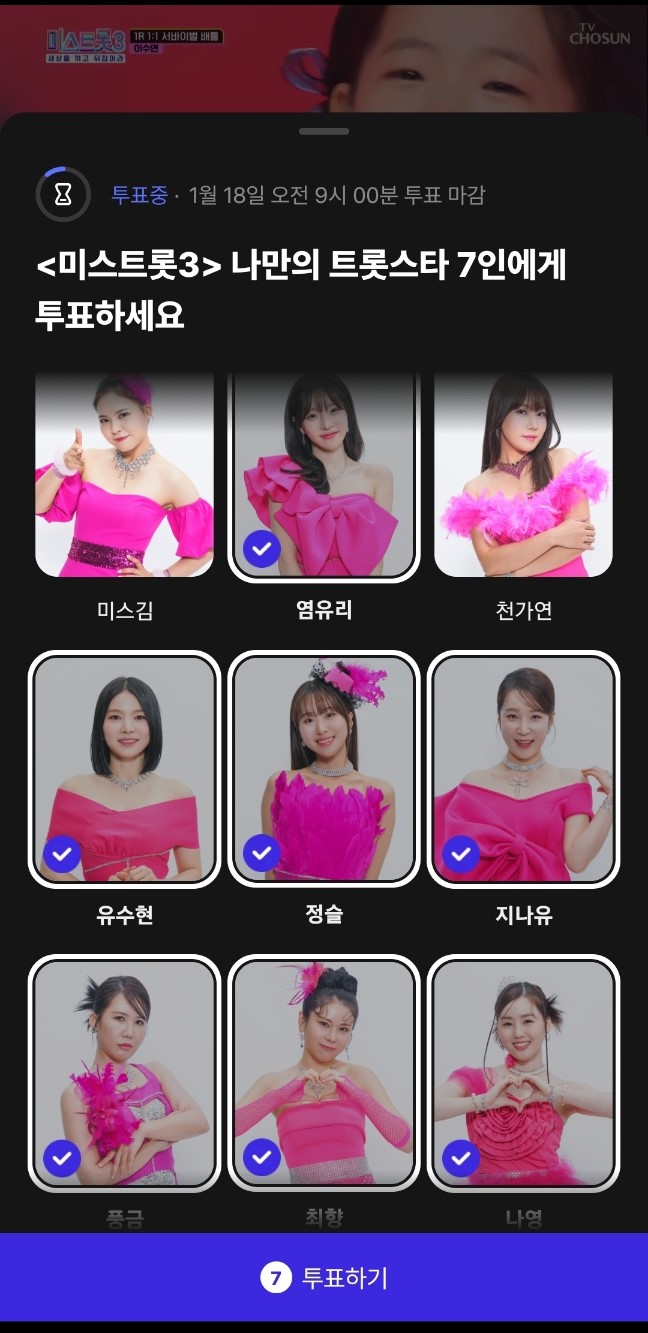 미스트롯3