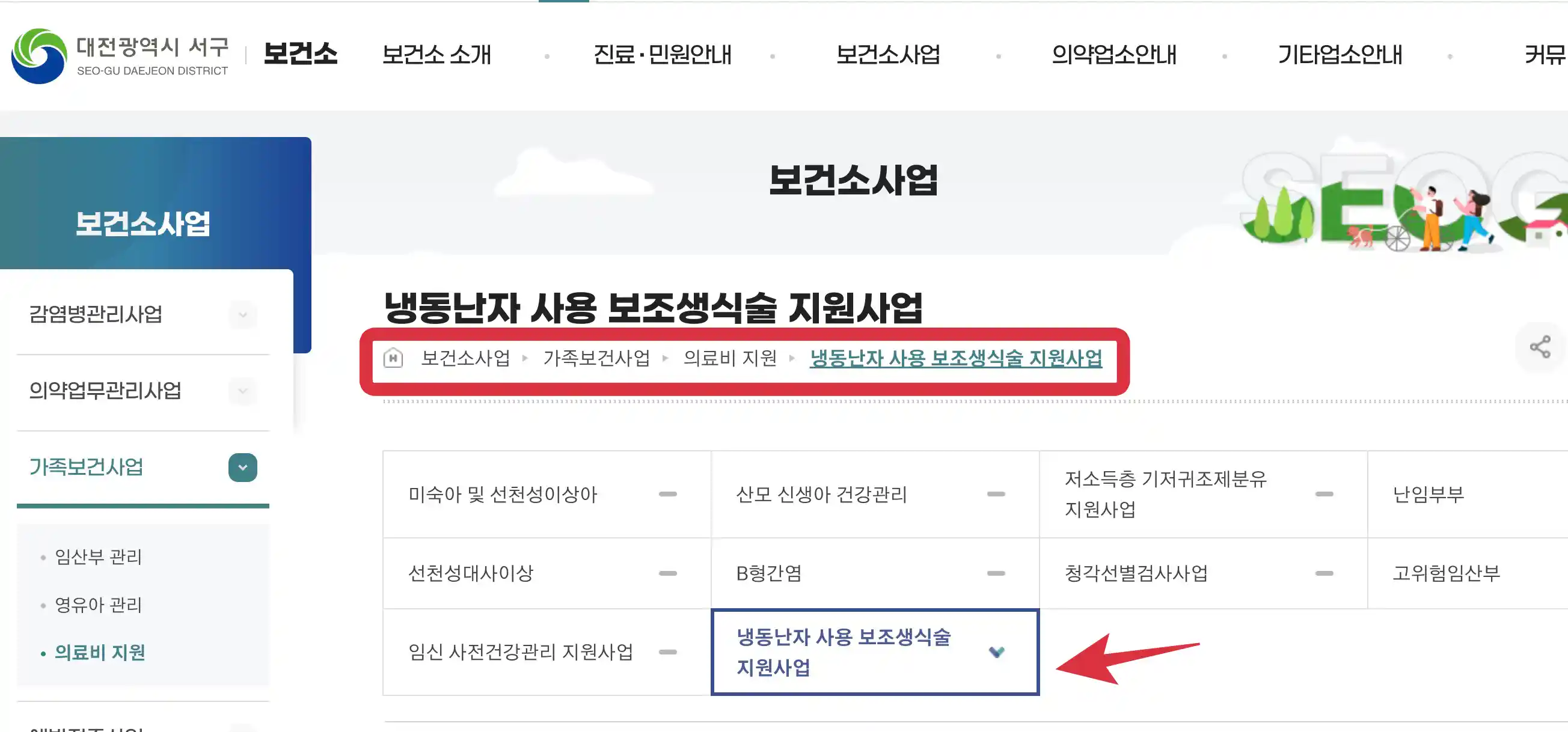 대전 서구 보건소