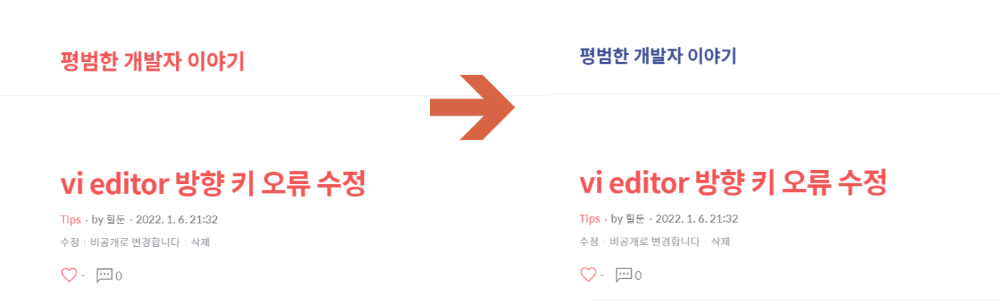  티스토리 매거진 스킨 최 상단 타이틀 폰트 수정