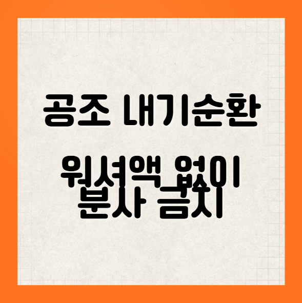 워셔액 관리 주의사항 