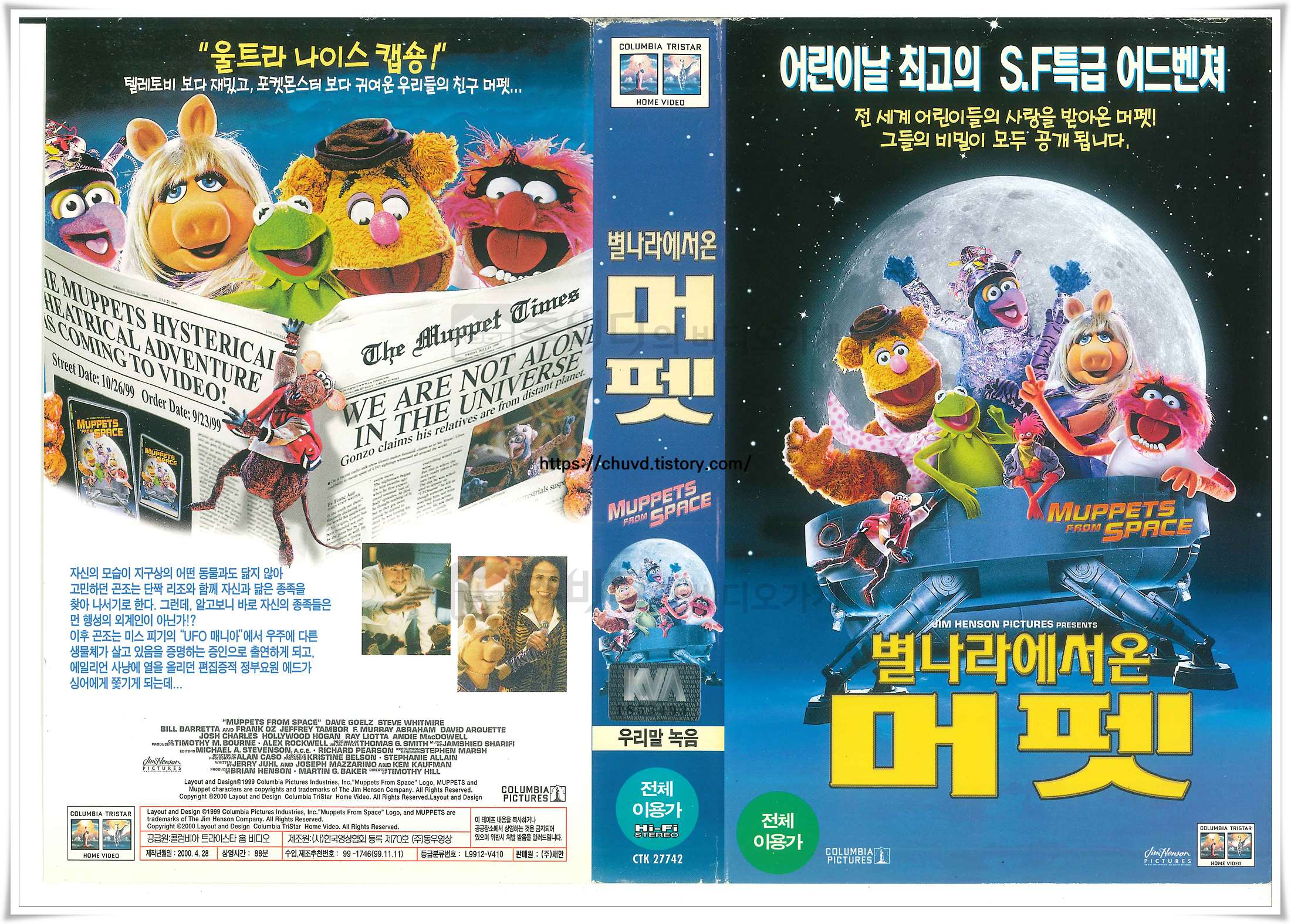 별나라에서 온 머펫-비디오표지
