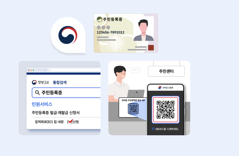 모바일-주민등록증
