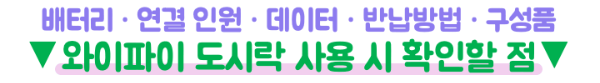와이파이도시락-일본-포켓와이파이-사용법-이심-eSIM-비교