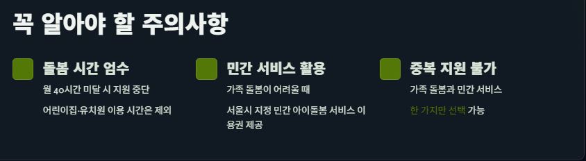 주의 사항