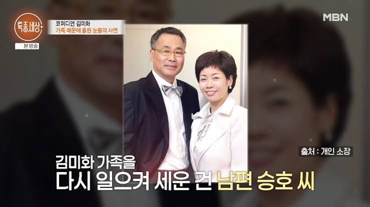 김미화 모친상 조문 사절