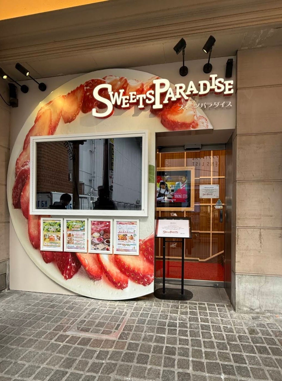 우메다 스위츠 파라다이스