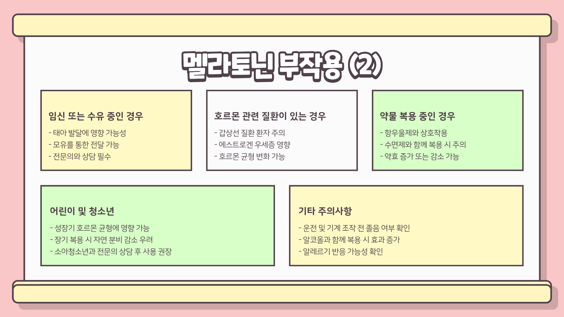 멜라토닌 섭취 괜찮을까? 멜라토닌 영양제 효능 | 멜라토닌 효과 | 멜라토닌 부작용 알아보기