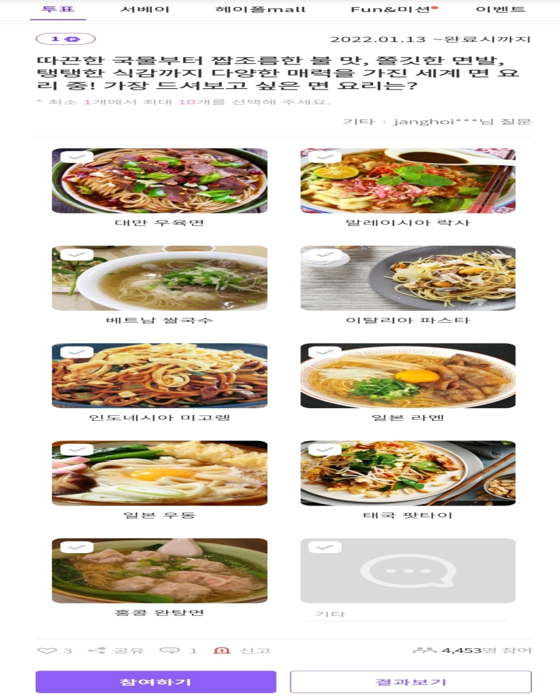 헤이폴-투표