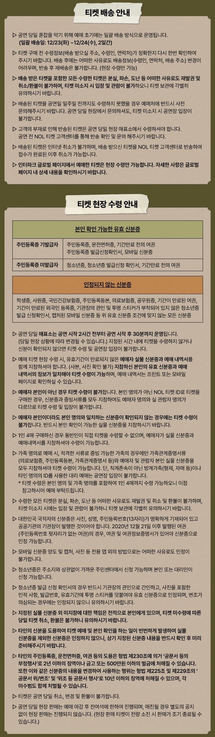 로이킴 콘서트 대전 티켓 배송 수령