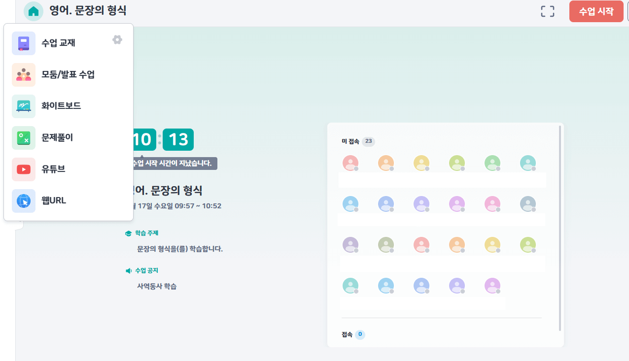 하이-러닝(High-Learning)을-활용한-수업의-실제-활용-방안