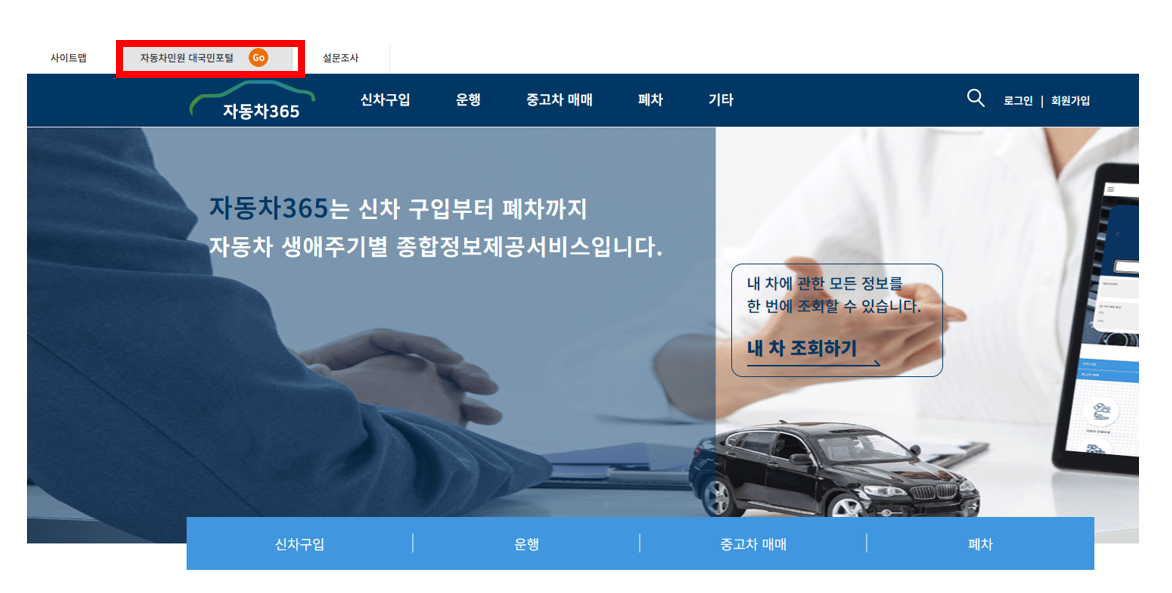 자동차등록증 재발급-과정2