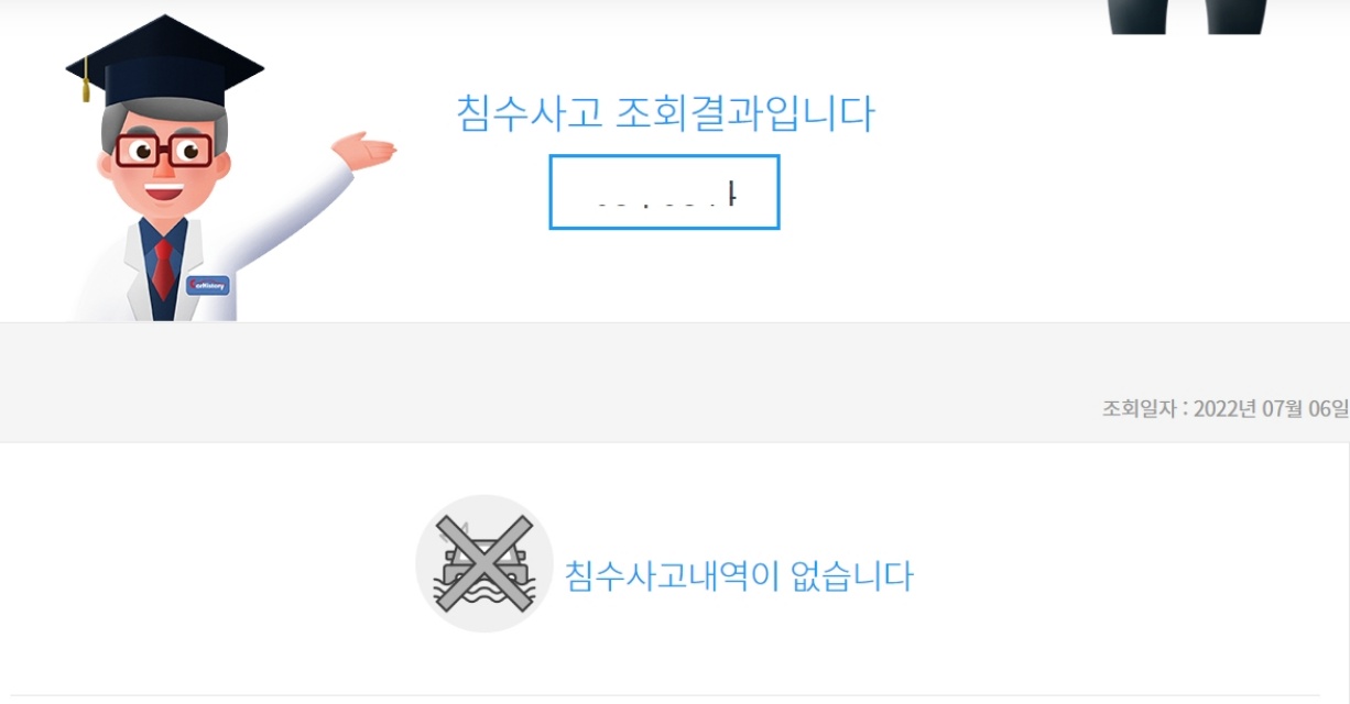 침수차량-확인