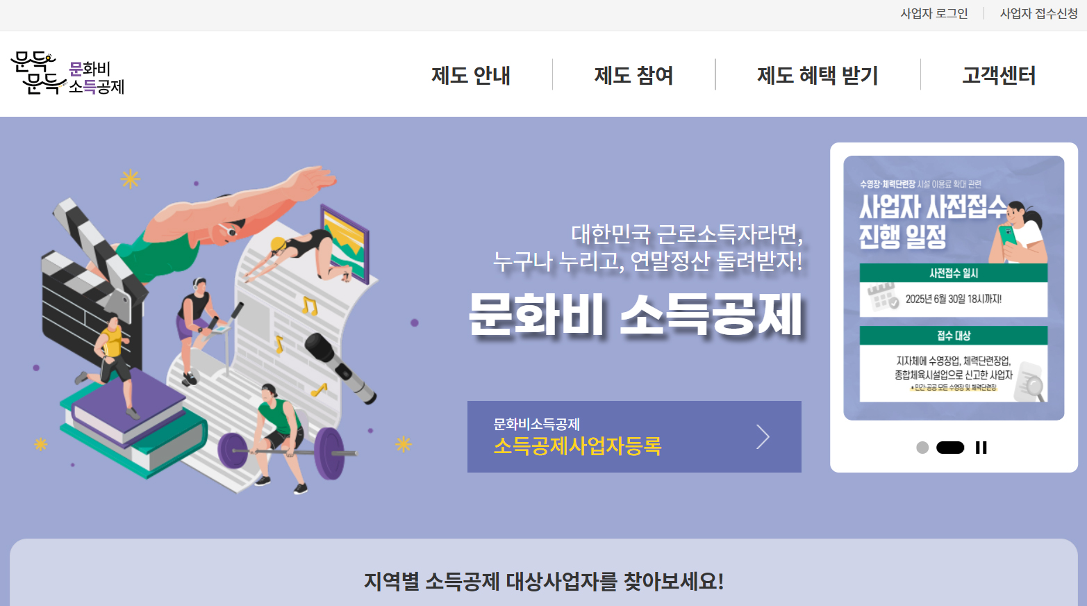 문화비 소득공제 누리집
