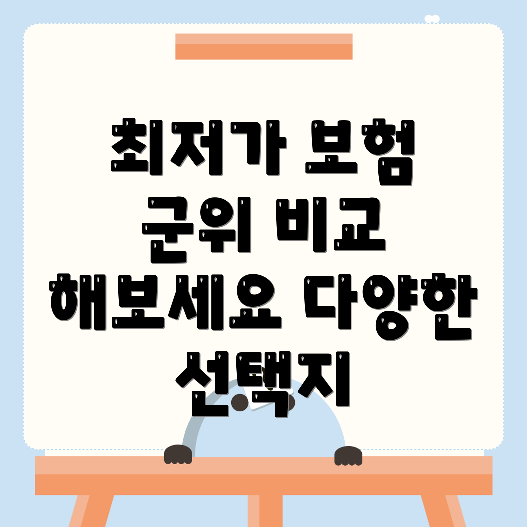 자동차보험 비교견적