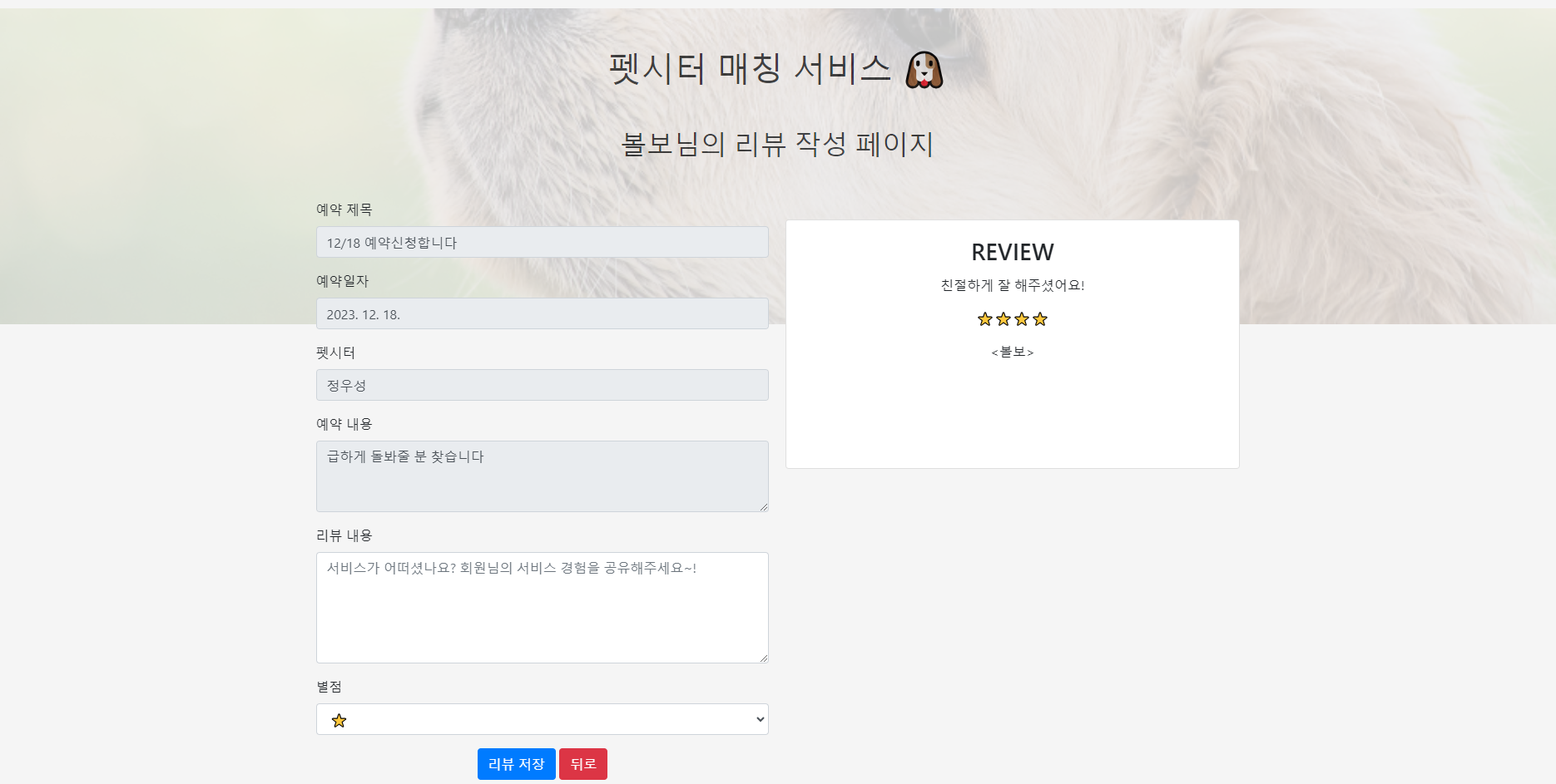 펫시터 예약 상세 조회
