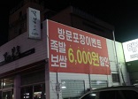 방문포장이벤트