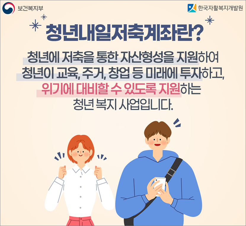 청년내일저축계좌