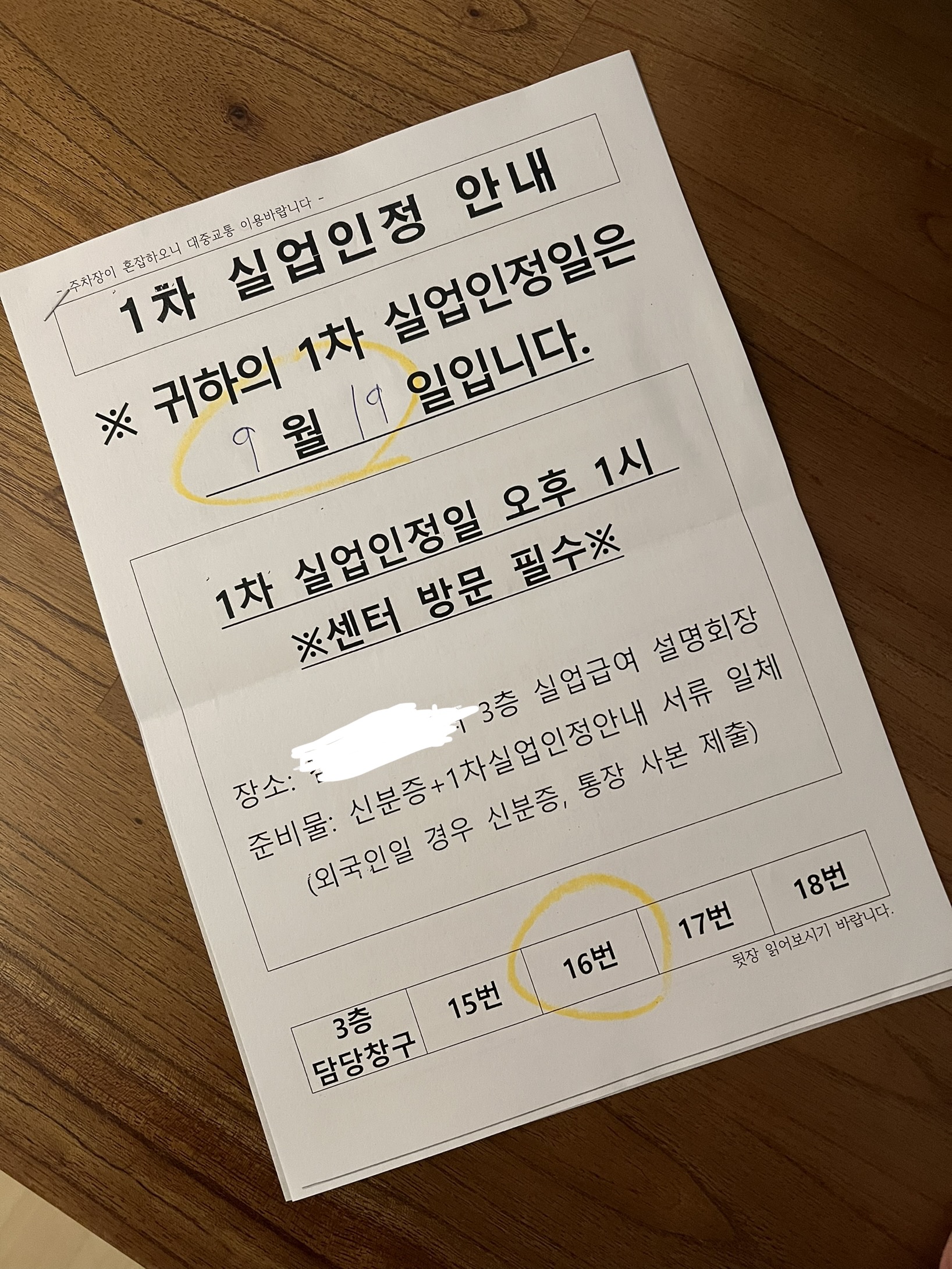 1차 실업인정 안내