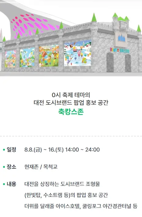 2025-대전-0시-축제-초대가수-라인업-일정-프로그램