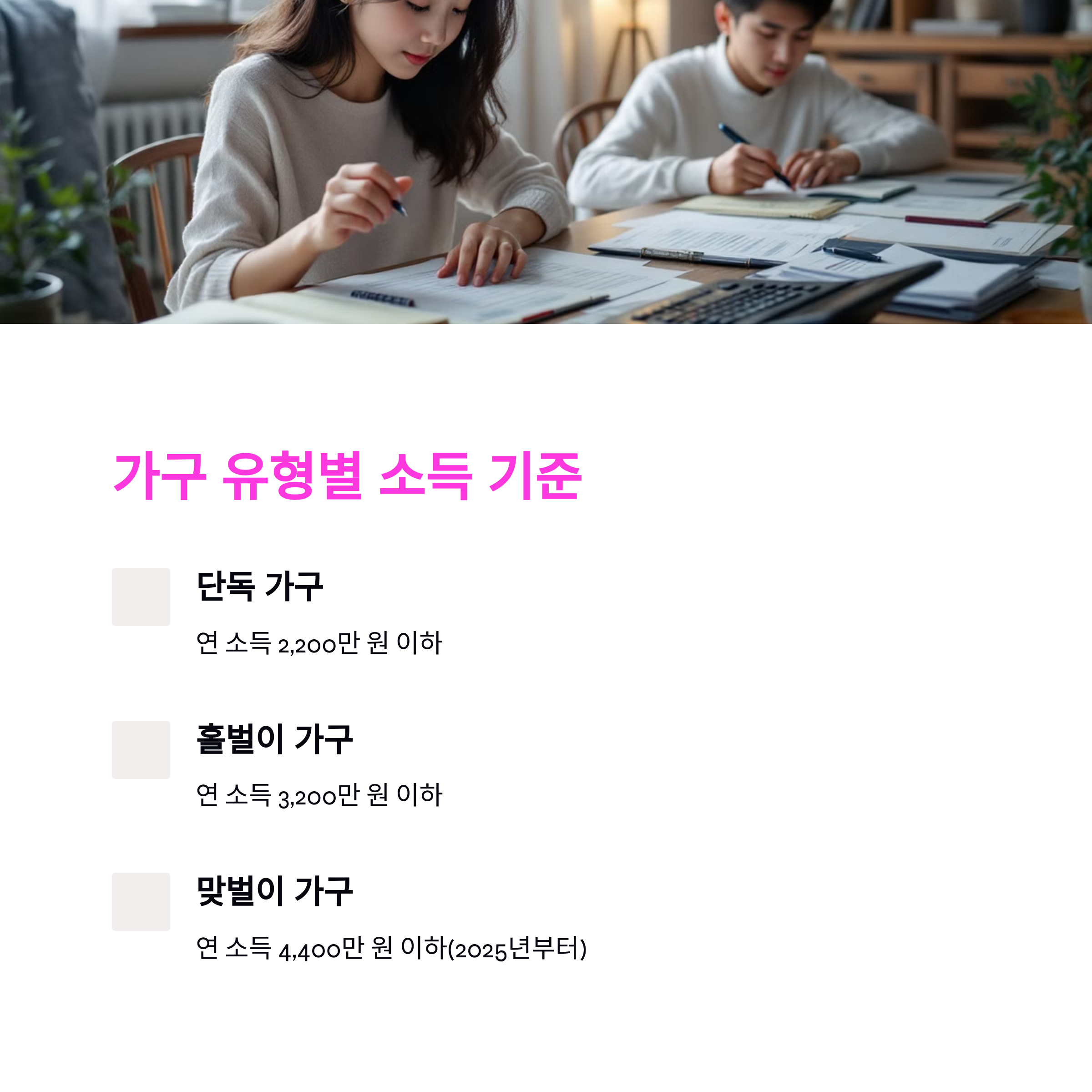 2025년 근로장려금 변경 사항 안내