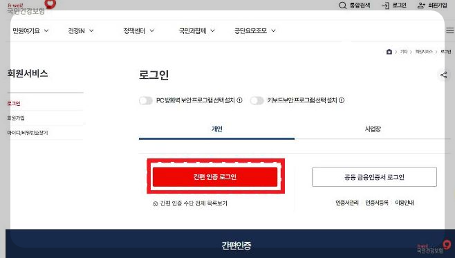 의료비 환급금 조회 (본인부담금 환급금 조회)