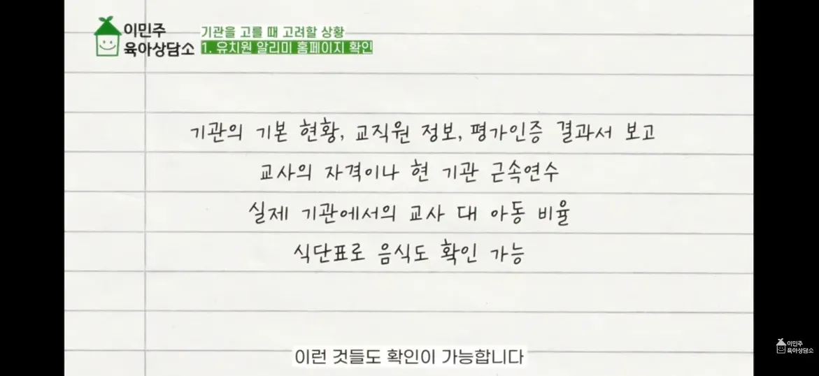 유치원-선택-체크사항