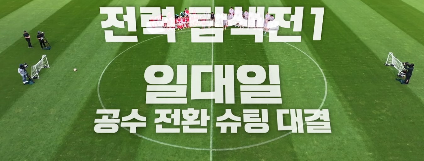 임영웅 vs 뭉찬