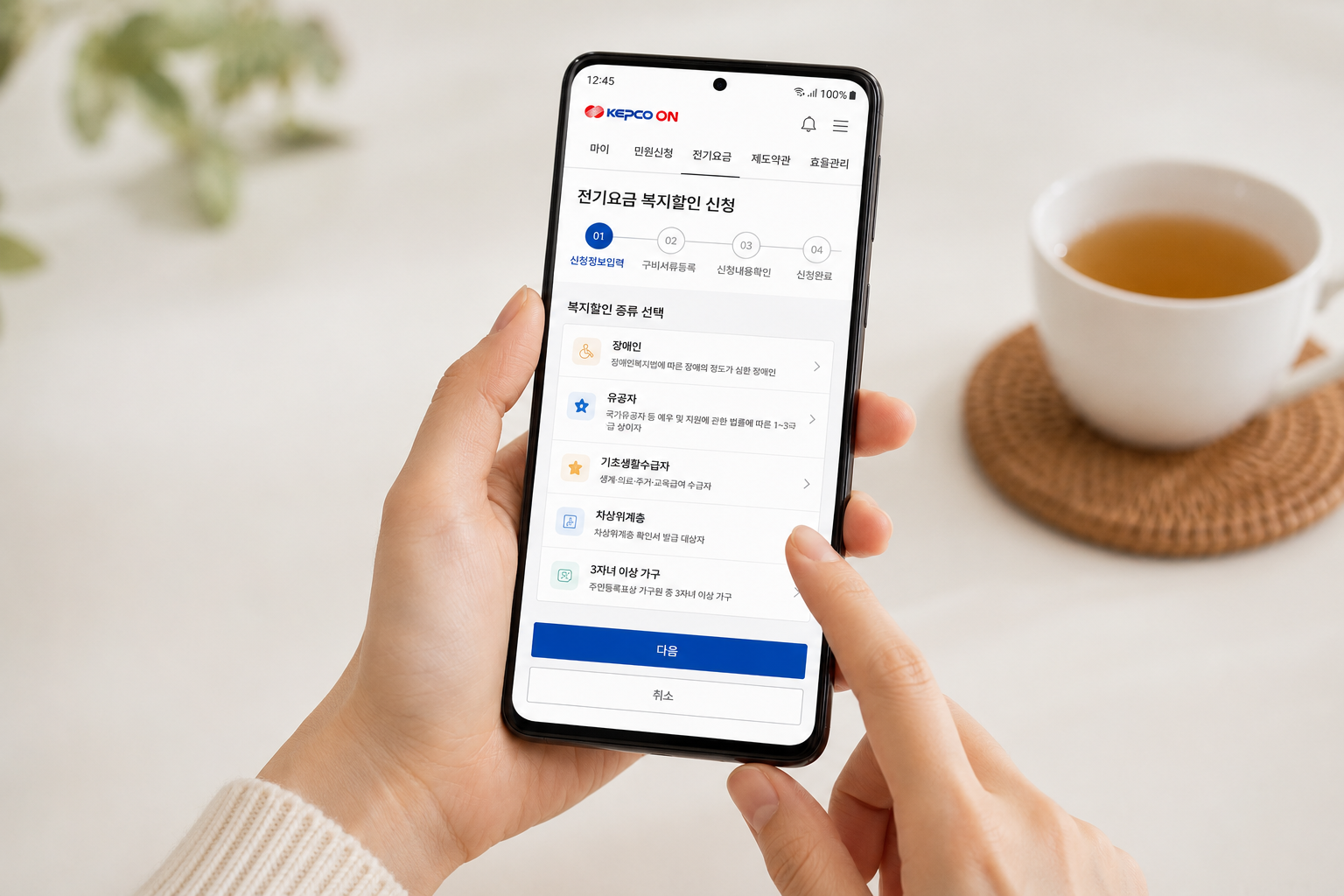 스마트폰 한전ON 모바일 앱에 접속하여 다자녀 및 출산 가구 전기요금 감면 혜택을 비대면으로 간편하게 신청하는 모습