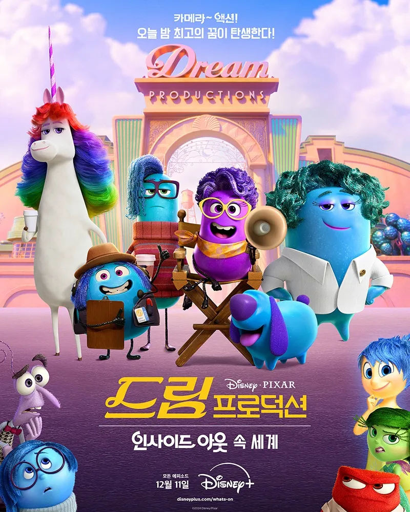 이 사진은 디즈니플러스에서 방영중인 드림프로덕션 의 포스터 사진입니다.