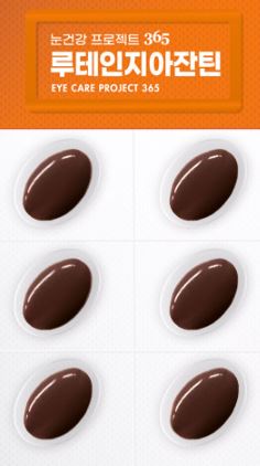 종근당 눈건강 프로젝트365 루테인 지나잔틴