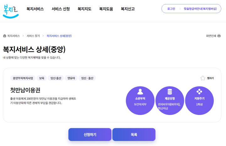 첫만남이용권신청하기