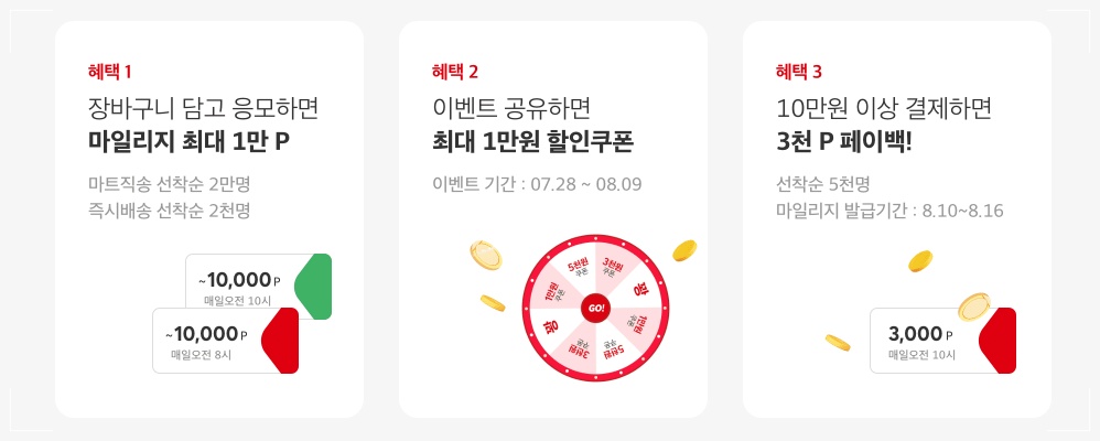 홈플러스 홈플런 세일 리스트