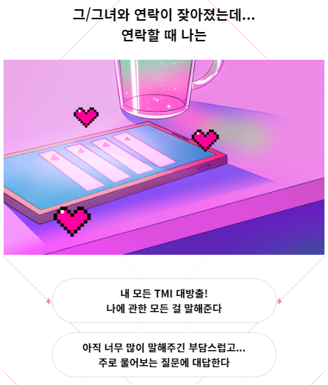 연애 온도 테스트