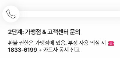 바움피엔에스 결제내역