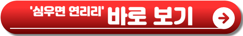심우면 연리리