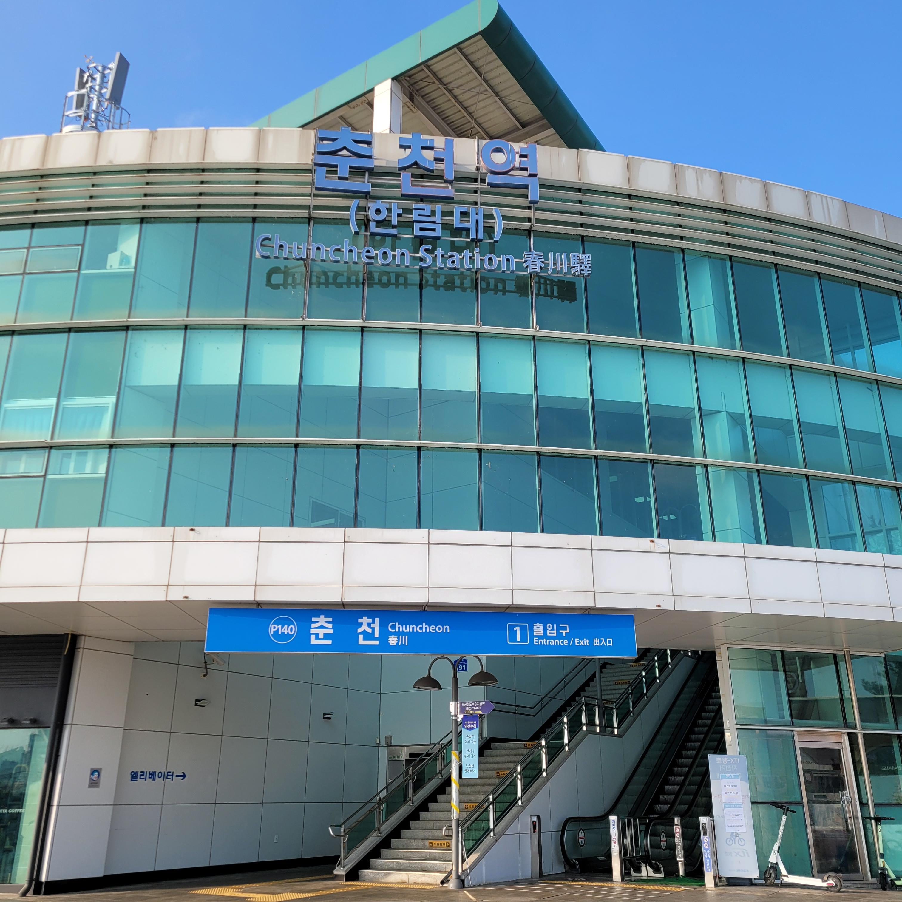 2023년 12월 촬영된 춘천역 건물 외관