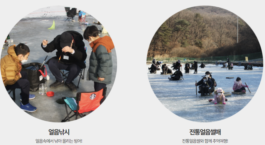 강화 신선지 빙어낚시 축제 프로그램 1