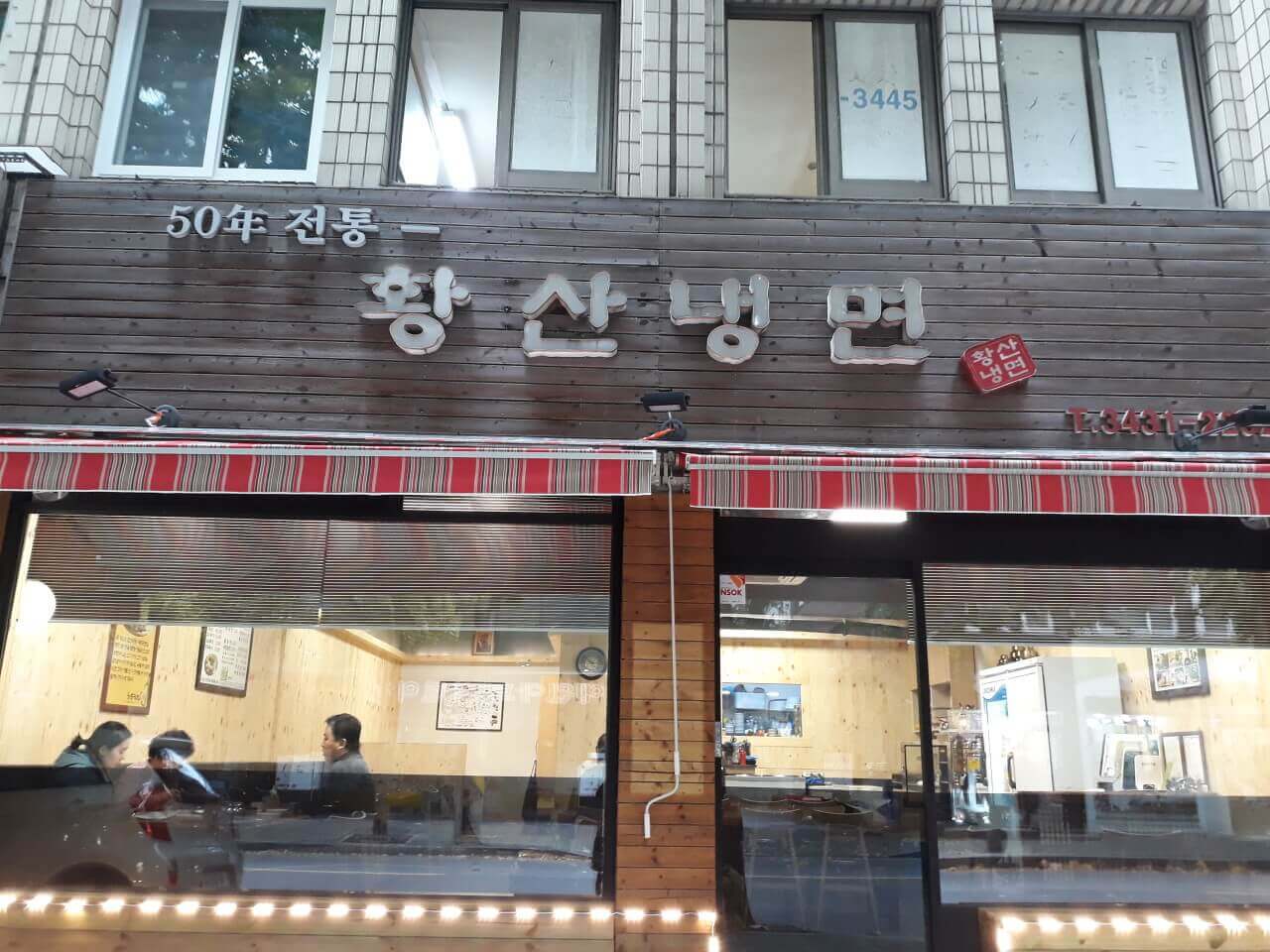 6시내고향 서울 송파구 냉면과 밀면 어복쟁반 맛집 이북식 향토음식 황산냉면