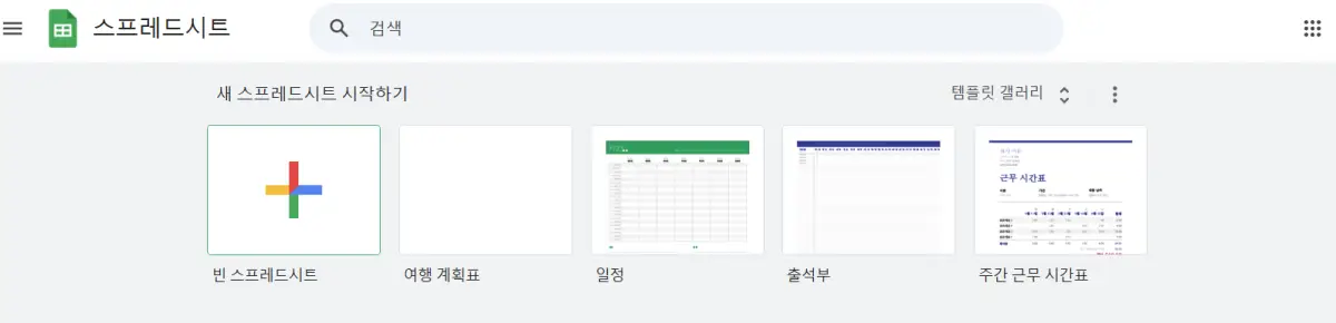 구글-스프레드시트-빈스프레드시트-템플릿