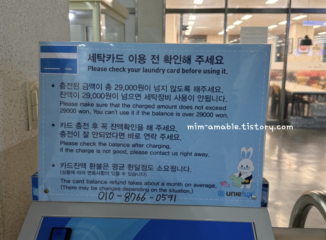 경희대학교국제캠퍼스_새탁기사용방법