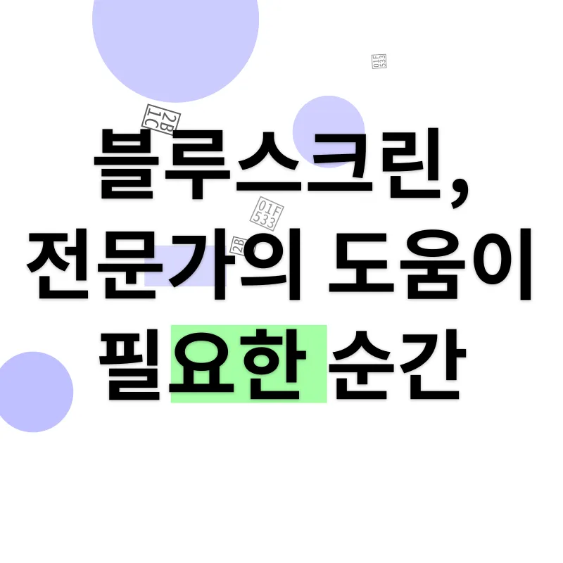 블루스크린 해결_3