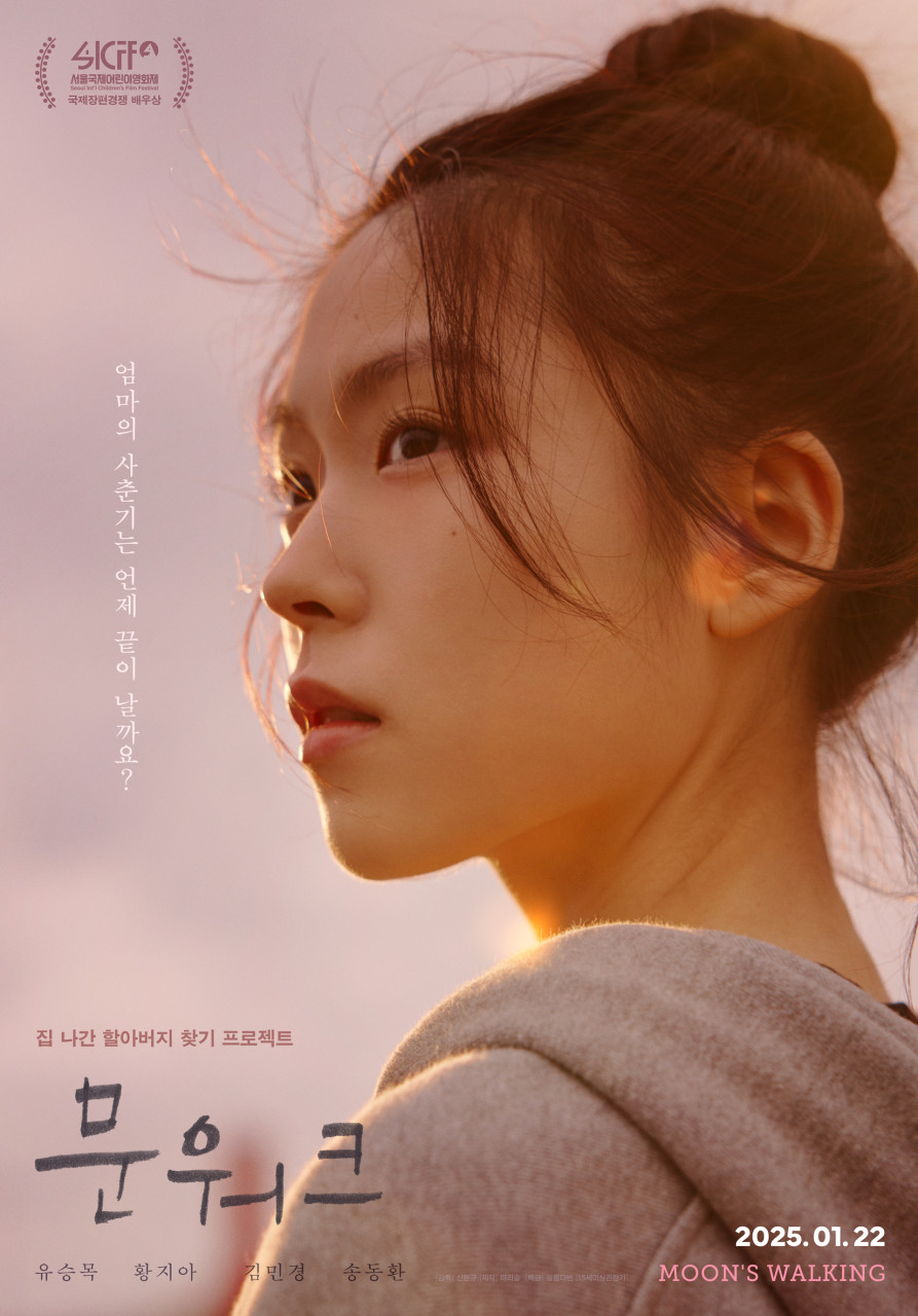 문워크 영화 포스터